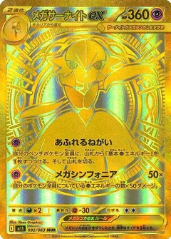 PokeDATA – Up to date Mega Symphonia (Pokemon) card list!